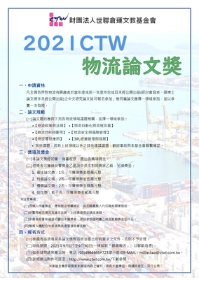 喜提達物流｜CTW LOGISTICS